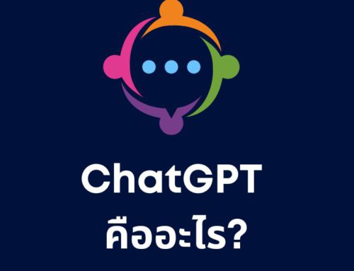ChatGPT คืออะไร?